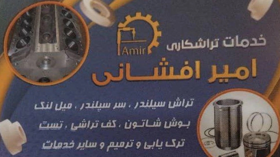 تراشکاری امیر